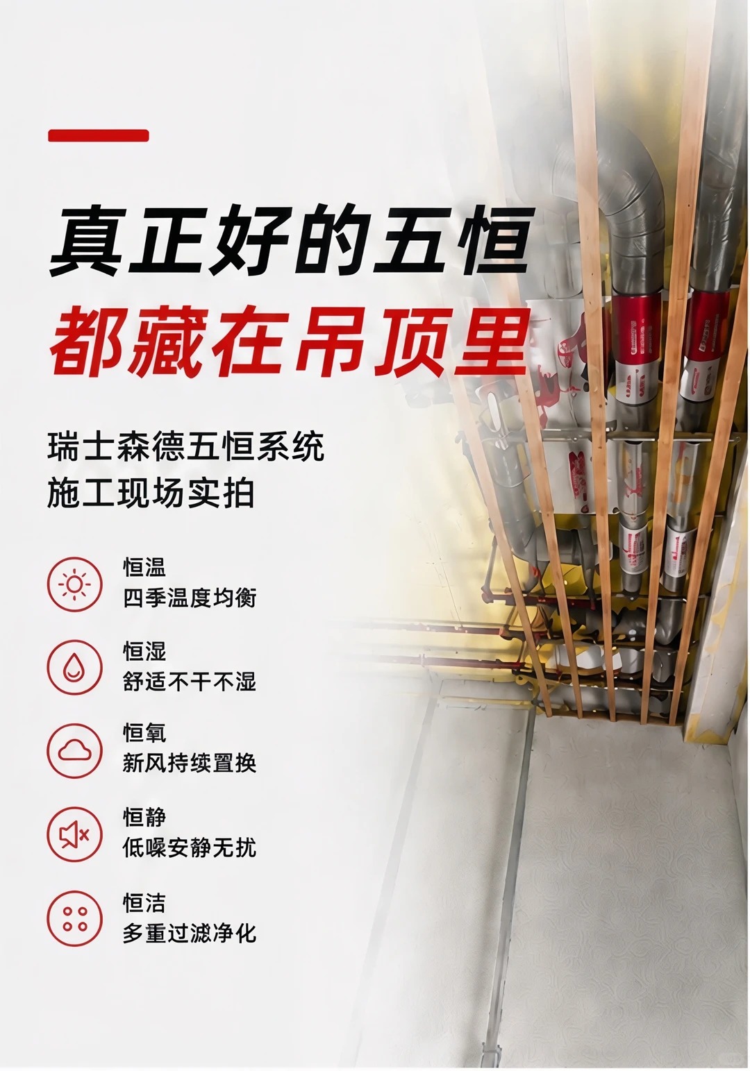 重庆别墅装五恒，三分靠设备，七分靠安装