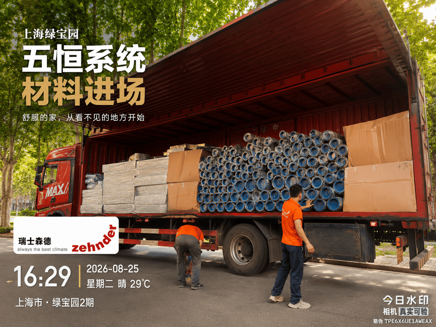 重庆上海绿宝园｜五恒系统材料进场，舒服的家开始落地了